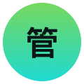 管